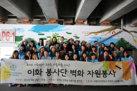 2014 벽화봉사활동 - 경기도 양평